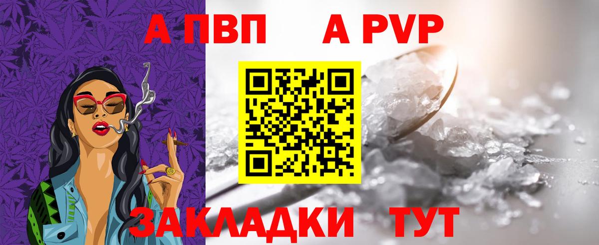 Альфа ПВП кристаллы Брянск