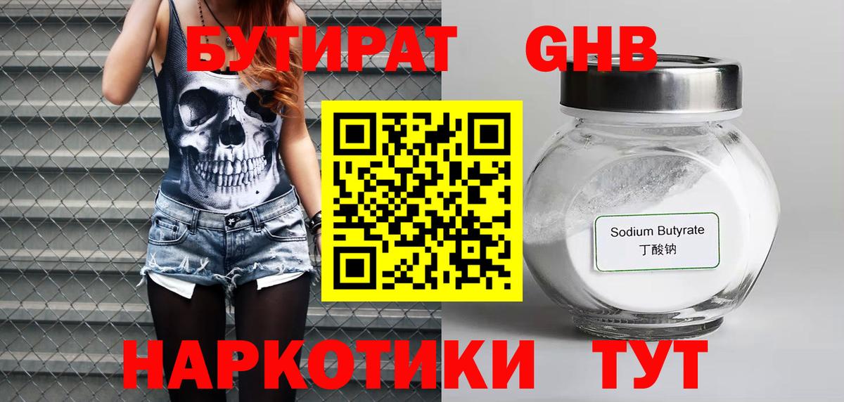 Бутират  БУТИРАТ буратино  Вход с VPN  Брянск 
