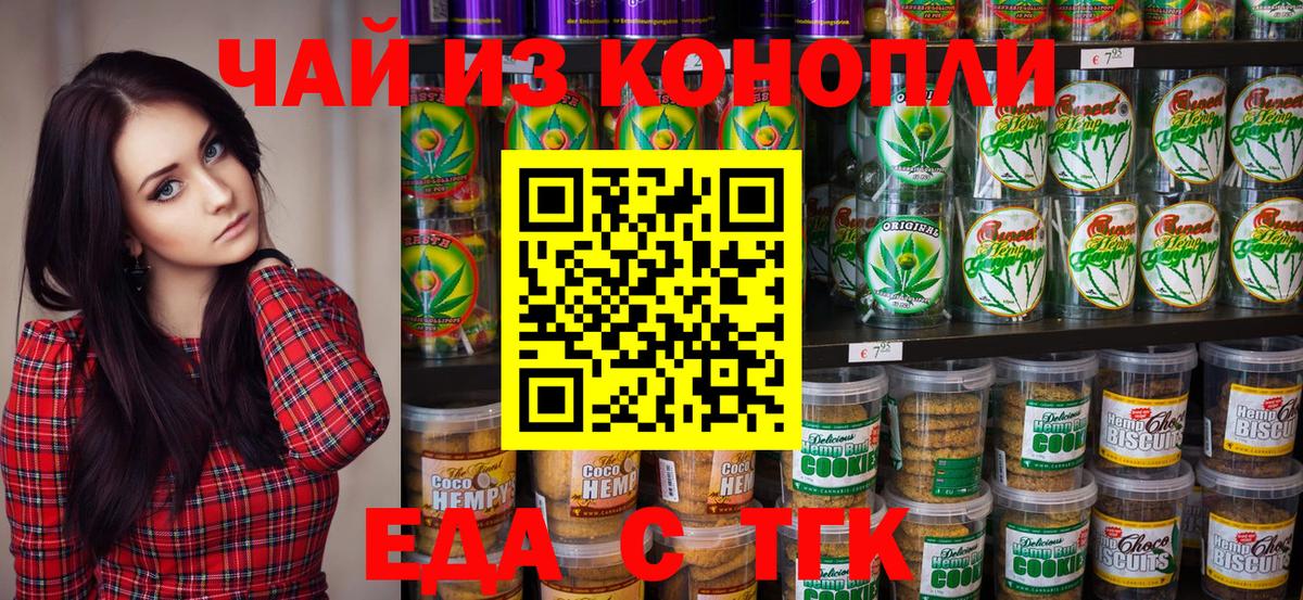 Брянск  Еда ТГК конопля  Вход с VPN 