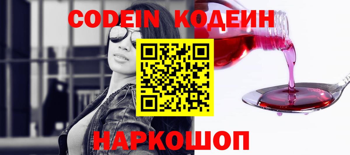 Кодеин напиток Lean (лин)  Вход с VPN  Кодеиновый сироп Lean Purple Drank  Брянск 
