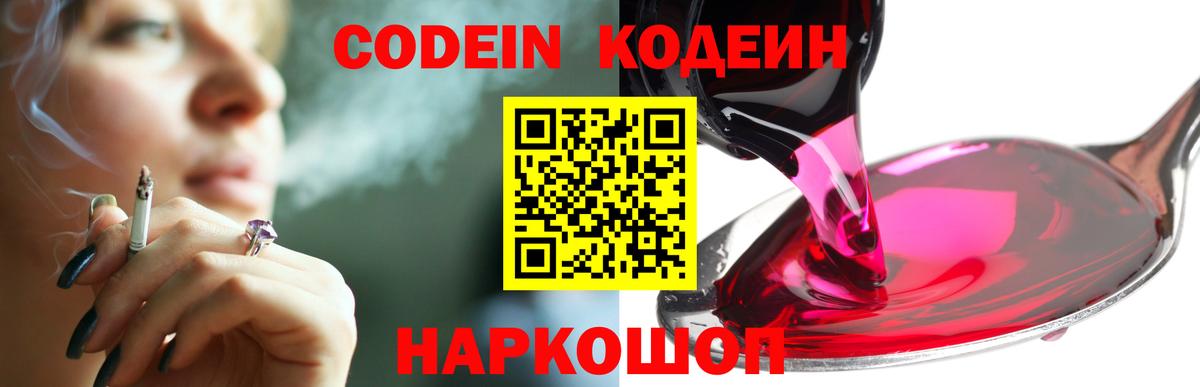 Codein напиток Lean (лин) Брянск