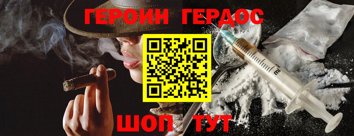 ГЕРОИН VHQ Брянск
