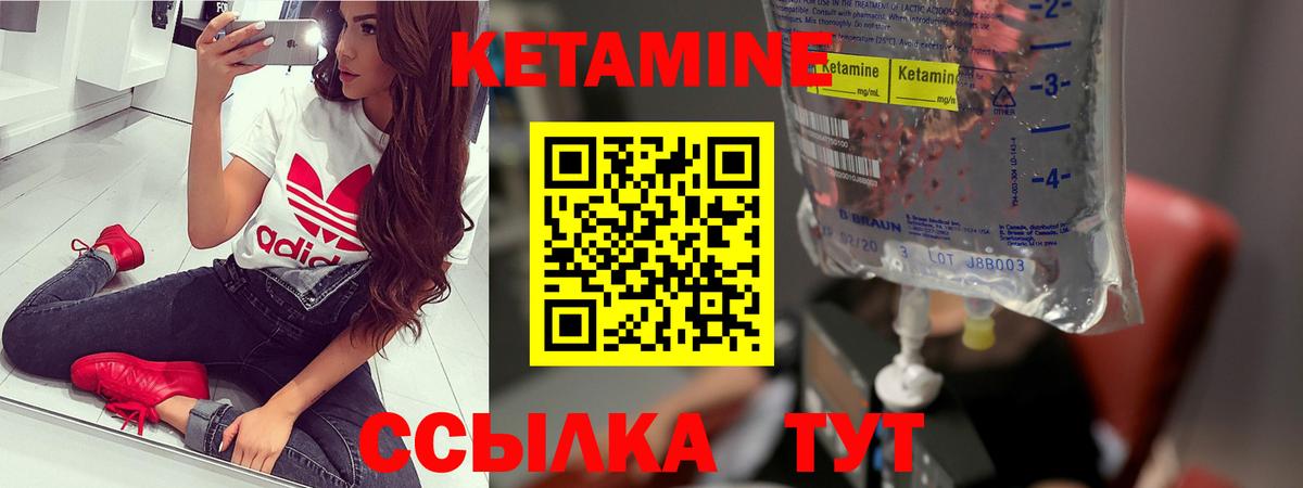 Кетамин VHQ Брянск