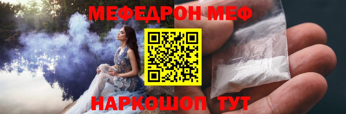 Меф мяу мяу  Брянск