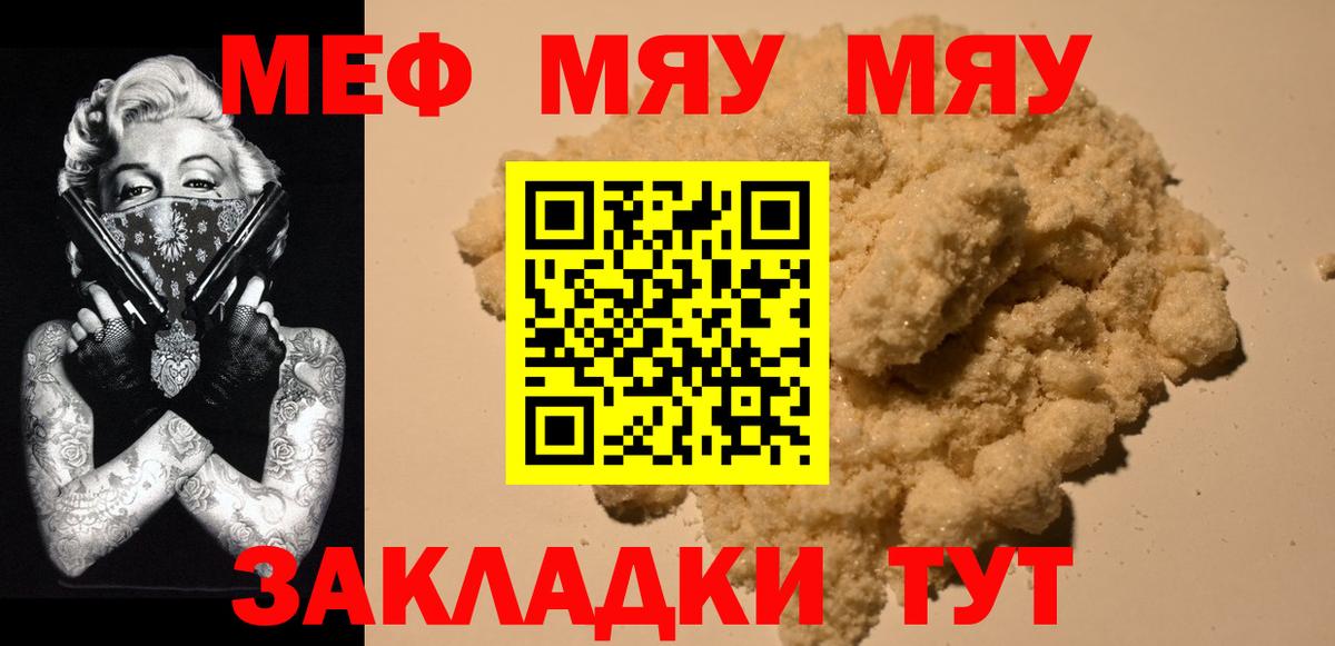 Брянск  Меф мяу мяу  купить закладку  МЯУ-МЯУ  Вход с VPN  Меф 
