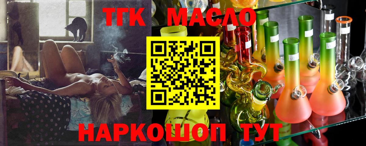 ТГК жижа  Вход с VPN  Брянск 