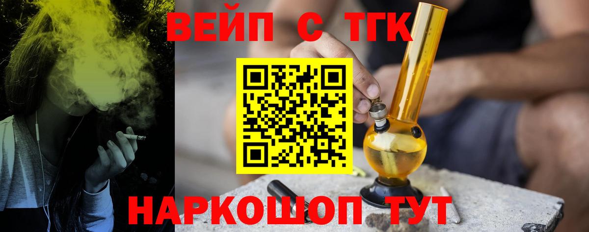 ТГК вейп с тгк Брянск